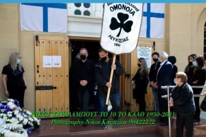(Φωτογραφίες) Συγκίνηση στο "τελευταίο αντίο" του σπουδαίου Νίκου Χαραλάμπους