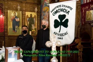 (Φωτογραφίες) Συγκίνηση στο "τελευταίο αντίο" του σπουδαίου Νίκου Χαραλάμπους