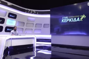 Στη Κερκίδα με Στέλιο και Λάζο 