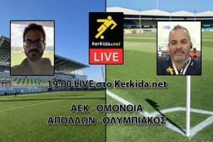 Τα μεγάλα ματς έχουν... έδρα!
