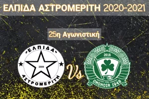 "Μοναδικό ζητούμενο από τον αγώνα είναι η νίκη"