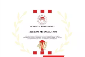ΚΑΕ Ολυμπιακός: Πήρε θέση στην ποδοσφαιρική φιέστα!