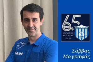 Ανακοίνωσε Μαγκαφά 