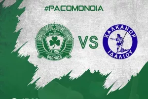 ΑΛΣ Ομόνοια: Σε live streaming το ματς με τον Χαλκάνωρα