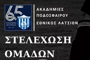 Έναρξη στελέχωσης Κ13