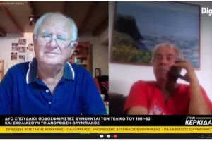 Στη Κερκίδα με τους σπουδαίους Ευθυμιάδη και Κοκκινή 