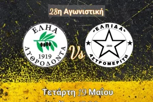 Πεισμωμένοι... με όλες μας τις δυνάμεις για τους 3 βαθμούς!
