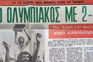Το πρωτοσέλιδο της κατάκτησης...