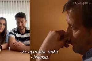 Έβαλε τα κλάματα ο Μαρτίνς όταν είδε σε βίντεο τη γυναίκα και τα παιδιά του