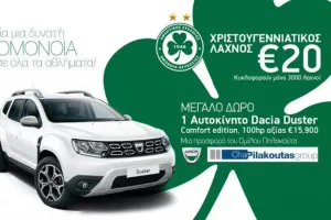 Oμόνοια/Οι νικητές από την κλήρωση του λαχνού