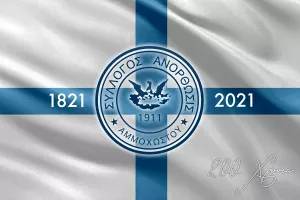 ΑΝΟ/Και τώρα ψηφοφορία για την επιλογή 
