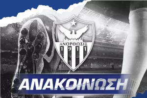 Ανόρθωση: Στα €75 η τιμή εισιτηρίου για τον Τελικό/Διάθεση εισιτηρίων 