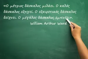 Δάσκαλος;;