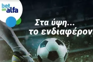 Κρίσιμες αναμετρήσεις σε ζωντανή μετάδοση από την Bet on Alfa