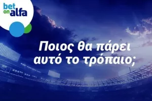 Η ώρα του τελικού