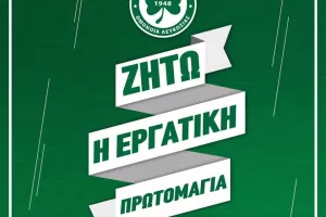 Ομόνοια/Εργατική Πρωτομαγιά