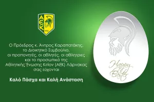 Ευχές από ΑΕΚ