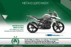 Διαγωνισμός Ομόνοιας