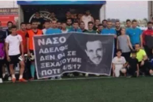 ΘΥΡΑ 5 για Νάσο: "Η θλίψη, ο θυμός και ένα απέραντο γιατί θα μας βασανίζουν πάντα..."