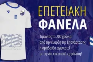 Με επετειακή λευκή φανέλα για τα 200 χρόνια από την Επανάσταση