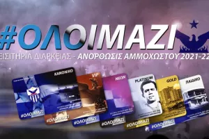 Εισιτήρια Διαρκείας Ανόρθωσης (Όλες οι πληροφορίες) 