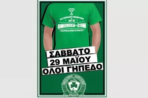 Οι φανέλες των πρωταθλητών