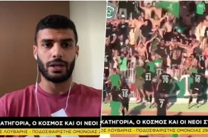 “Ο κόσμος αυτός ήταν κομμάτι του κόσμου της Ομόνοιας, να παίζεις μπροστά τους είναι όνειρο”