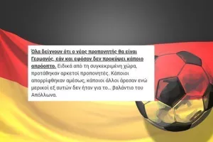 Απόλλων/Έρχεται Γερμανός