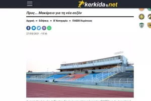 ΕΔΡΑ το ΜΑΚ!