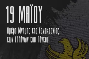 ΠΑΕ ΠΑΟΚ: «Η μνήμη 353.000 ψυχών ζητά δικαίωση»