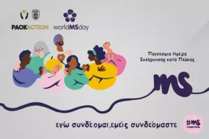 Ο ΠΑΟΚ για την Παγκόσμια Ημέρα Σκλήρυνσης κατά Πλάκας