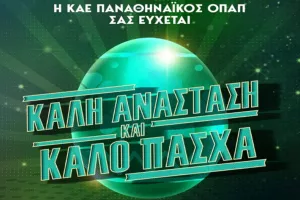 Οι ευχές της ΚΑΕ Παναθηναϊκός για Καλό Πάσχα 