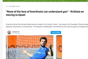 ΑΠΟΕΛ στο Γεωργιανό... ίντερνετ 