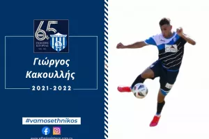 Ανανέωσε με Κακουλλή