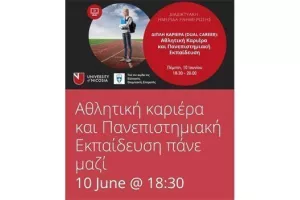Διαδικτυακή ημερίδα από το UNIC