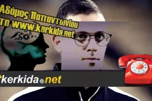 Ο Αδάμος στο kerkida.net