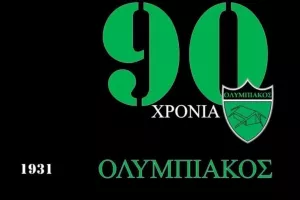 Ολυμπιακός... ετών 90/ "Τα καλύτερα έρχονται..!"