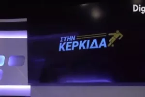 "Στην Κερκίδα" με Άγγελο Ευθυμίου και Δημήτρη Λάζο