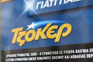 Αυτοί είναι οι τυχεροί αριθμοί