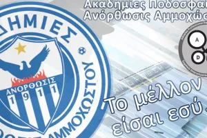 Ανόρθωση/Πρόγραμμα προετοιμασίας αγωνιστικών τμημάτων ακαδημίας 