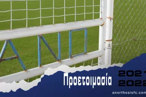 (ΑΝΟ) Λεπτομέρειες για την προετοιμασία 