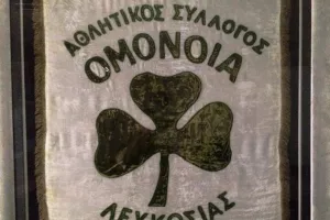 Σαν σήμερα δόθηκε το όνομα... Ομόνοια