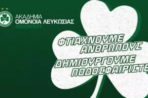 Νέο κλιμάκιο Ακαδημίας στο Γέρι