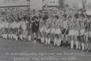 Η Ομόνοια με Γιουβέντους...