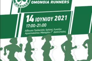 Αιμοδοσία/Ομόνοια