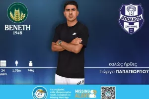 Επίσημο για Παπαγεωργίου