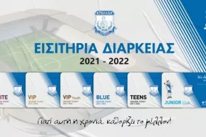 Απόλλων/ Αρχίζει η διάθεση των διαρκείας (Λεπτομέρειες)