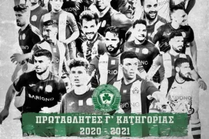ΑΛΣ Ομόνοια: "Σας ευχαριστούμε, μα κυρίως σας ευχαριστεί η Ιστορία"
