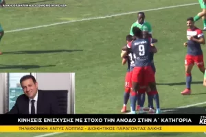 "Θα παραχωρηθεί χώρος για ανέγερση προπονητικού κέντρου"