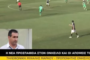 "Δεν είμαστε το πρώτο φαβορί όμως οι στόχοι είναι ψηλοί"